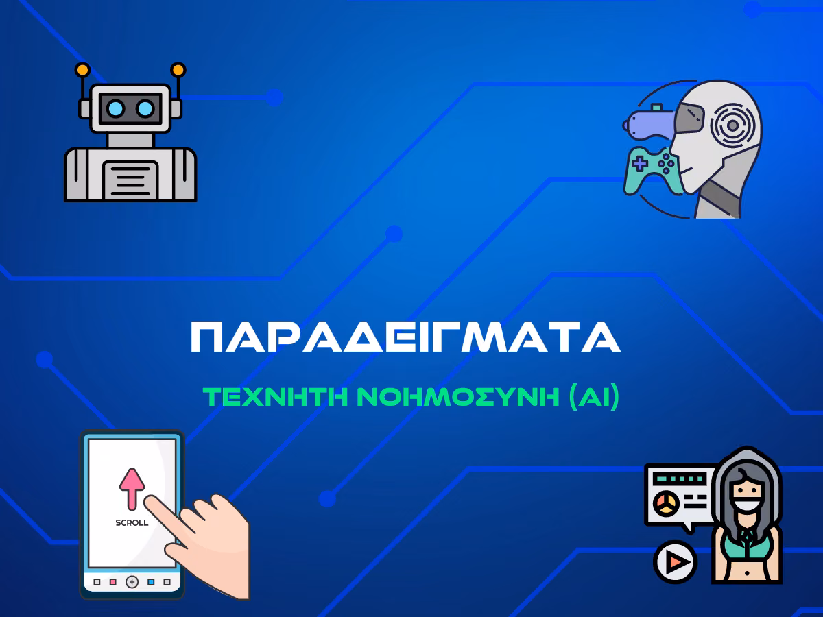 texnhth-nohmosynh-paradeigmata