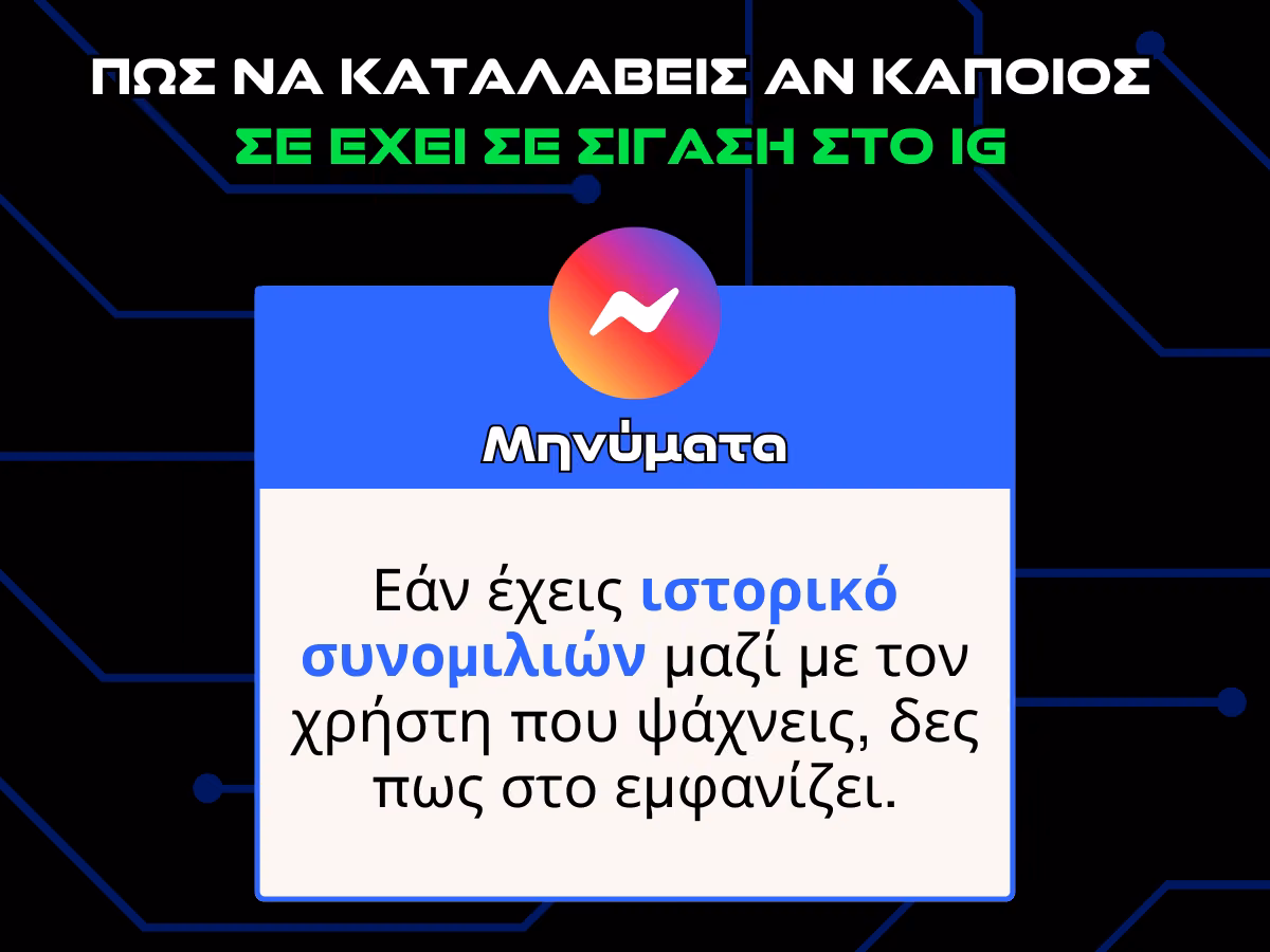 πωσ καταλαβαινω αν καποιοσ με εχει κανει σιγαση - μηνυματα infographic