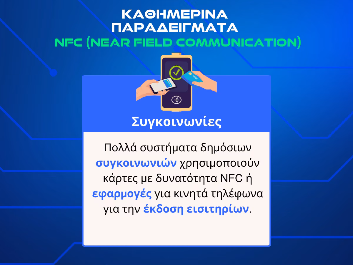 nfc συγκοινωνιες