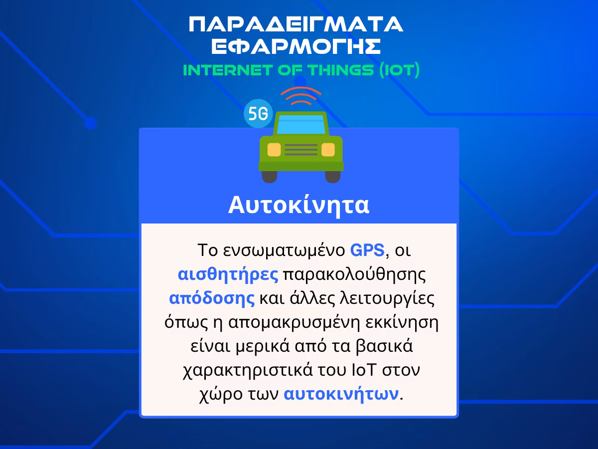 διαδικτυο των πραγματων - αυτοκινητα infographic
