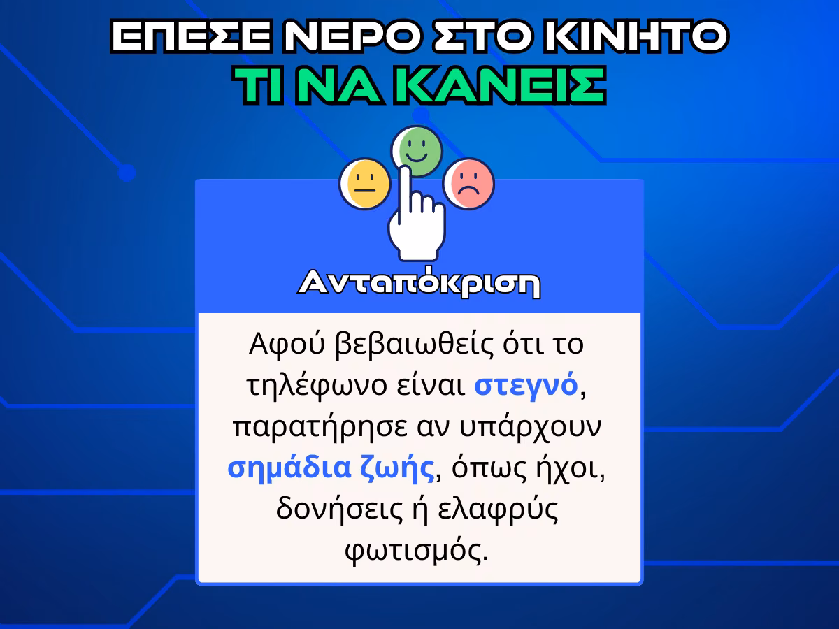 ανταποκριση σε βρεγμενο κινητο infographic