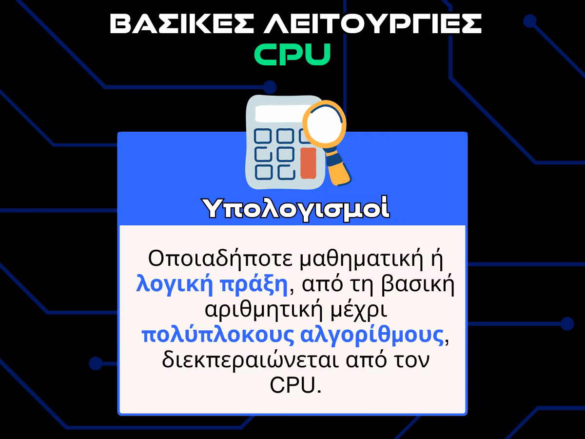 βασικες λειτουργειες cpu - υπολογισμοι infographic