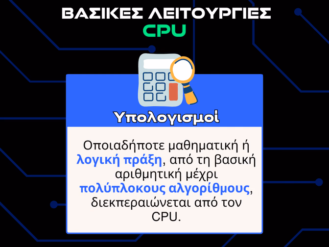 βασικες λειτουργειες cpu - υπολογισμοι infographic