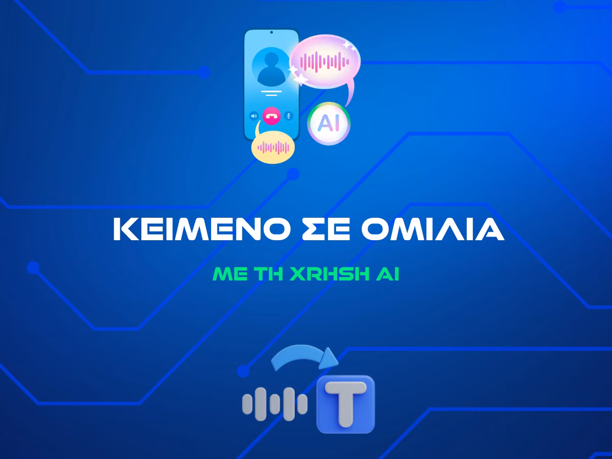 keimeno-se-omilia-intro