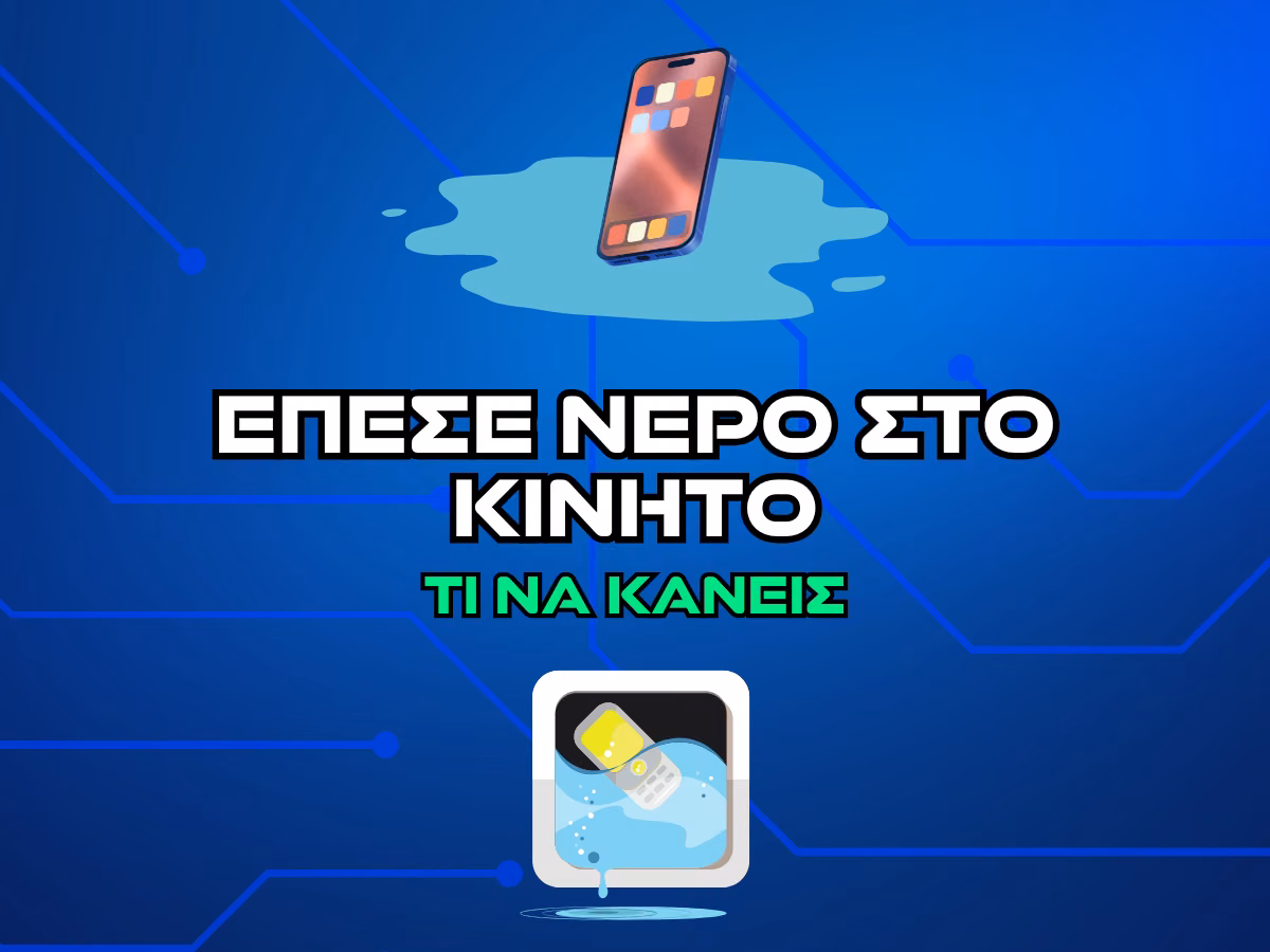 επεσε νερο στο κινητο και δεν ανοιγει η οθονη intro