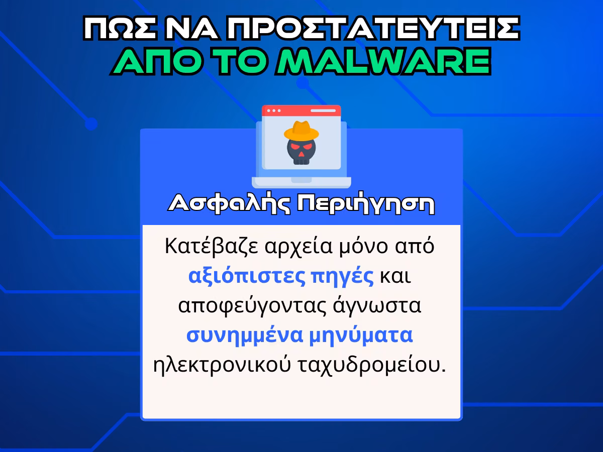 malware - ασφαλης περιηγηση - infographic