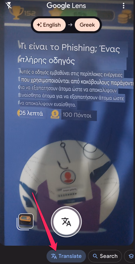 αναζητηση με εικονα απο κινητο μεταφραση