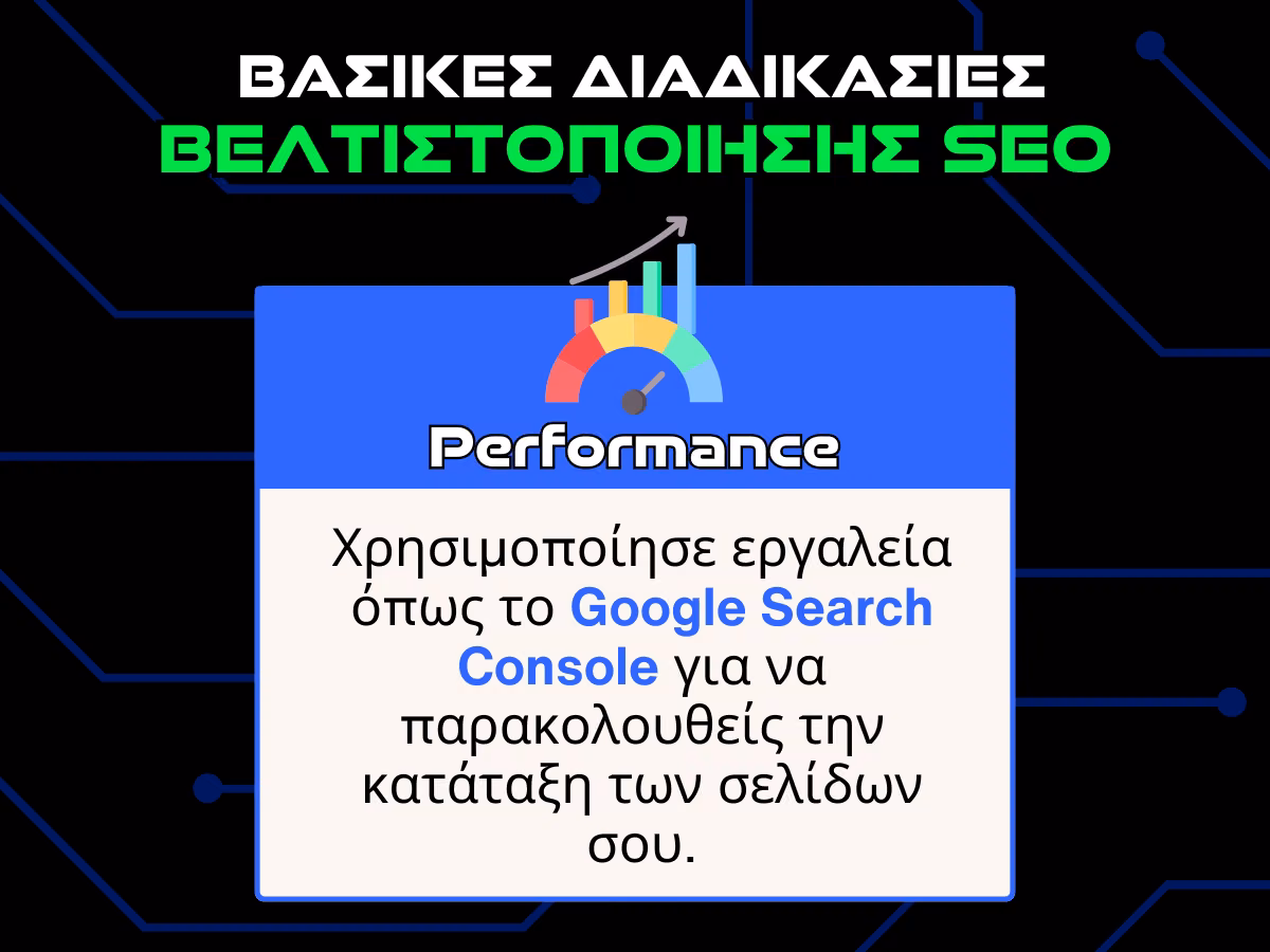 βασικες διαδικασιες βελτιστοποιησης SEO - performance infographic