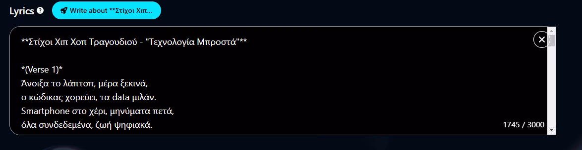 εισαγωγη στιχων για τραγουδι ai - screenshot
