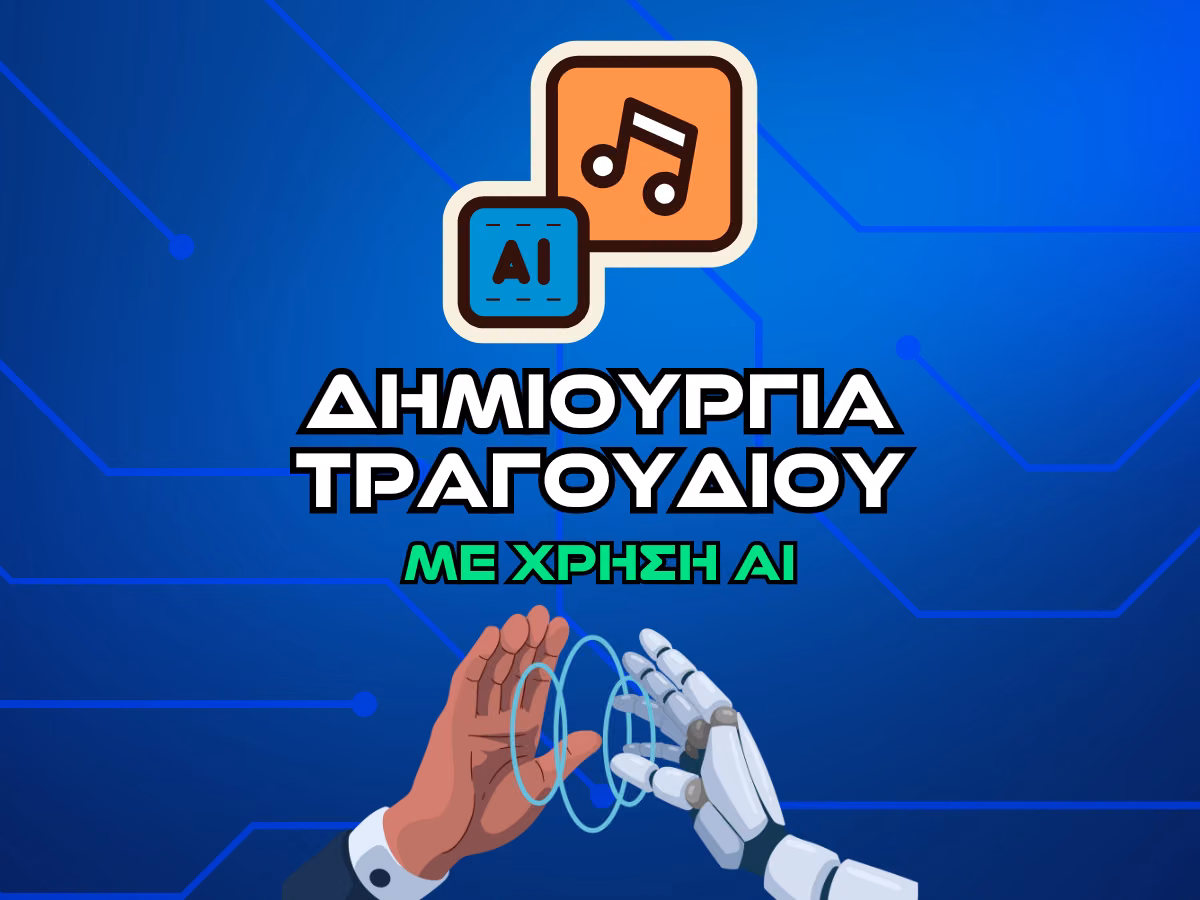 δημιουργία τραγουδιού με AI - intro