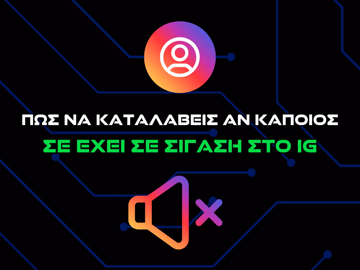 πωσ καταλαβαινω αν καποιοσ με εχει κανει σιγαση - intro