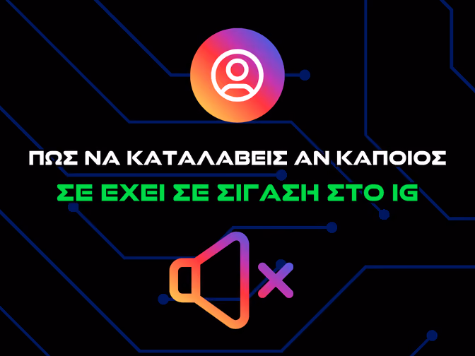 πωσ καταλαβαινω αν καποιοσ με εχει κανει σιγαση - intro