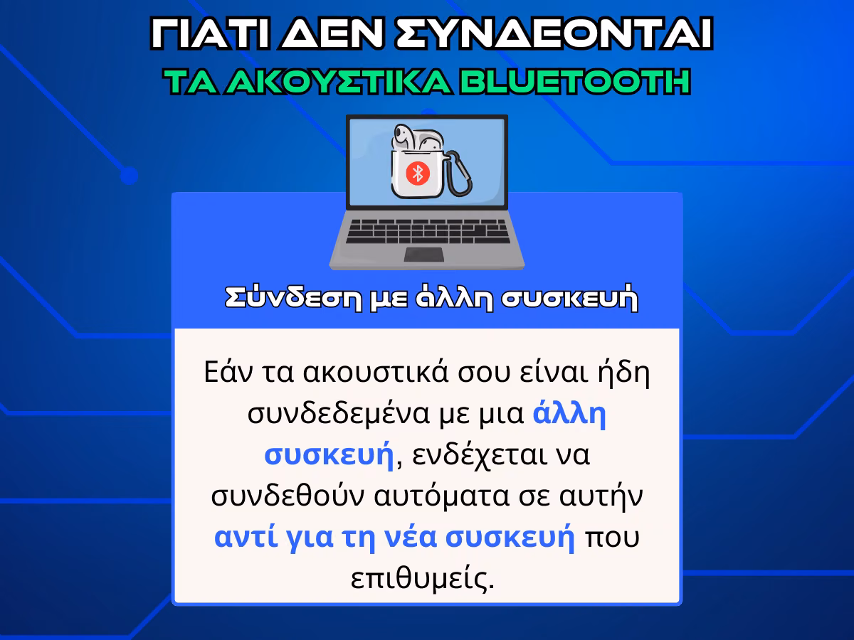 ακουστικα bluetooth - συνδεση με αλλη συσκευη infographic