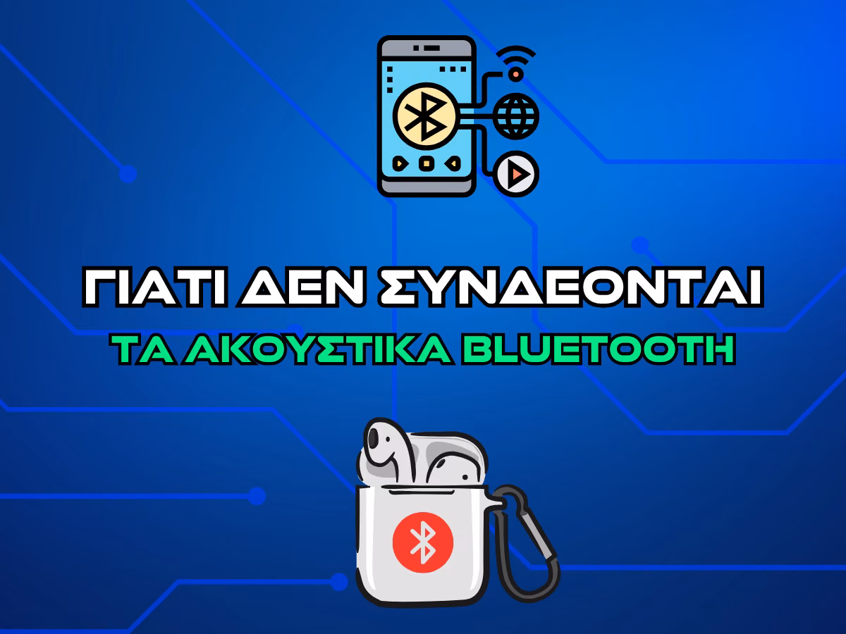 γιατι δεν συνδεονται τα ακουστικα bluetooth intro