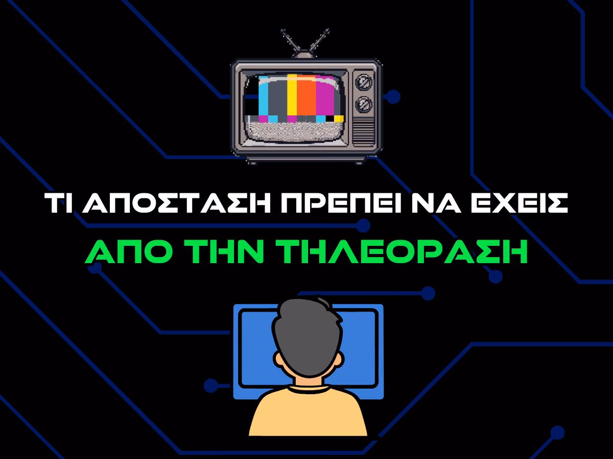 αποσταση απο τηλεοραση - intro