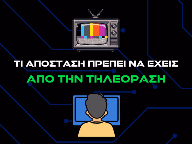 αποσταση απο τηλεοραση - intro