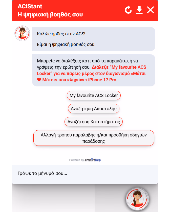 παραδειγμα chatbot - screenshot