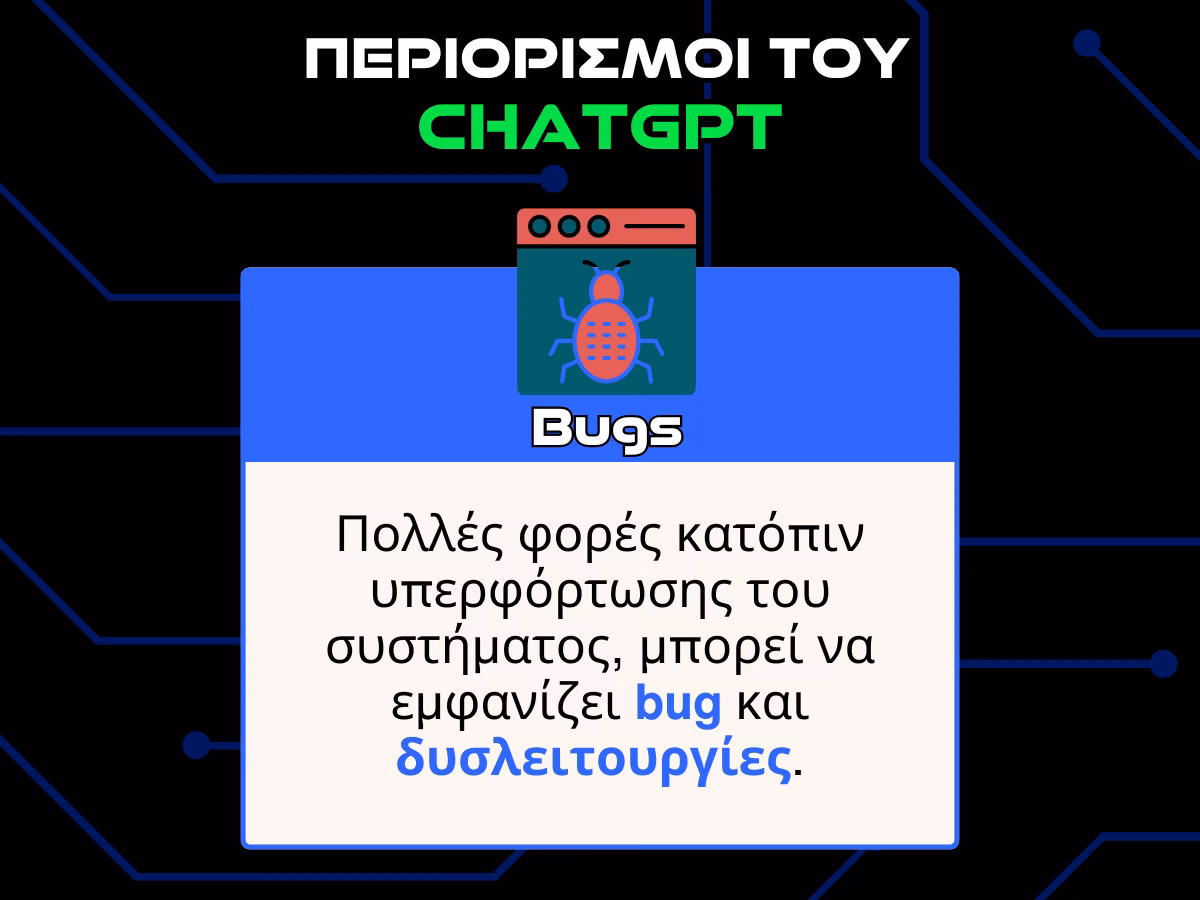 περιορισμοι του chatgpt - bugs infographic