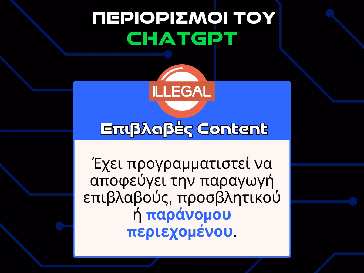 περιορισμοι του chatgpt - επιβλαβες content infographic