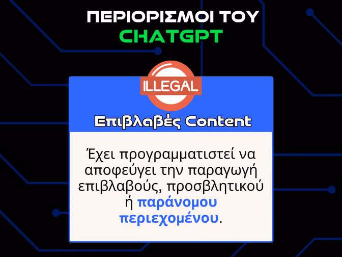 περιορισμοι του chatgpt - επιβλαβες content infographic