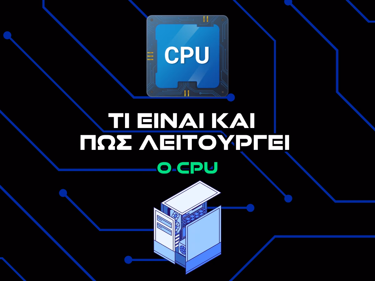 cpu τι ειναι intro