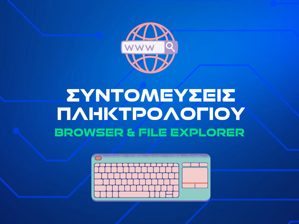 syntomeyseis-plhktrologioy-browser-f-explorer-cover