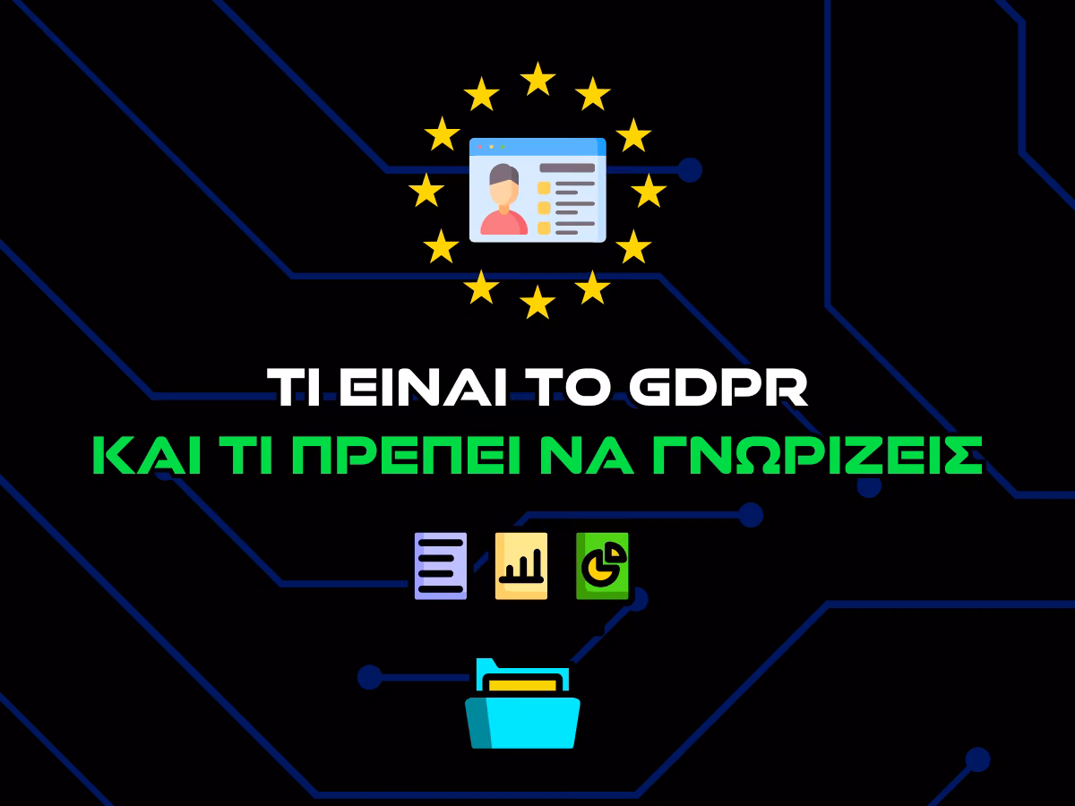 gdpr τι ειναι - intro
