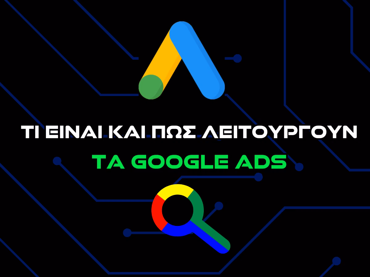τι ειναι τα google ads και πως λειτουργουν intro