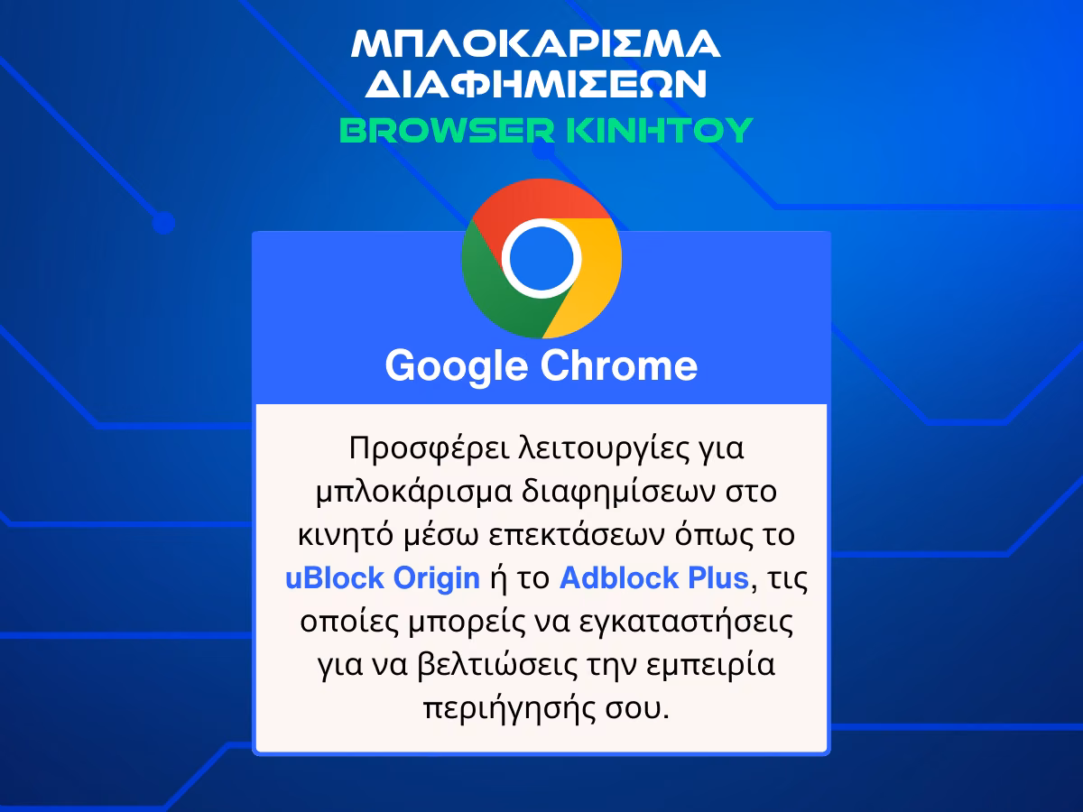 μπλοκαρισμα διαφημισεων στο κινητο google chrome