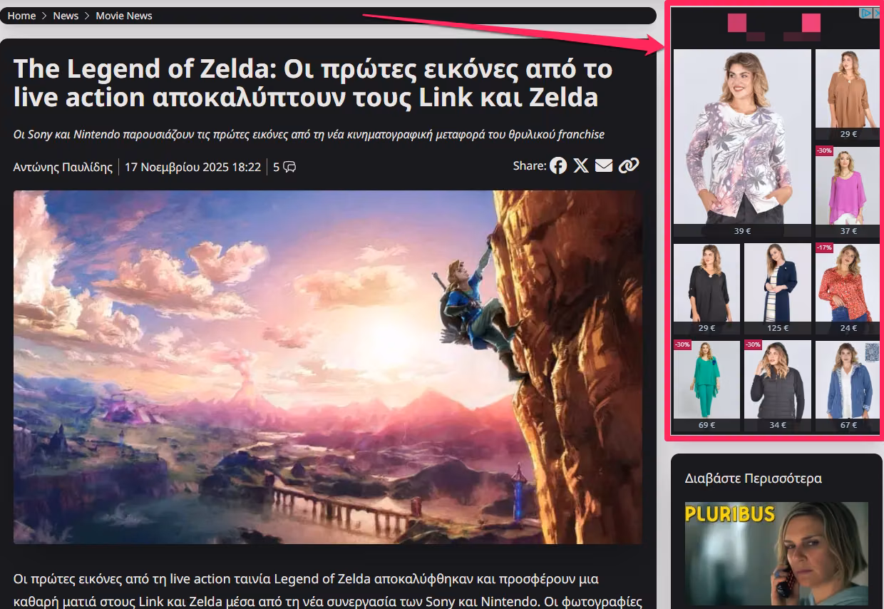google display διαφήμιση - παράδειγμα
