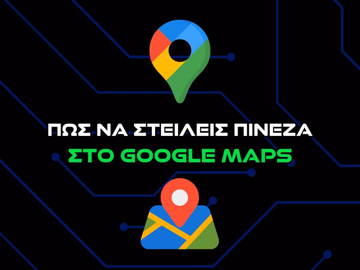 πως στέλνω πινέζα στο google maps - intro