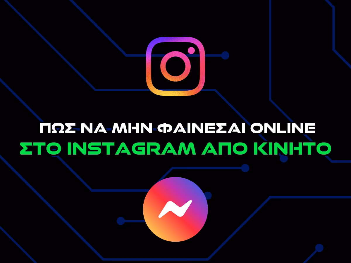 πως να μην φαινομαι ενεργος στο instagram απο κινητο - intro
