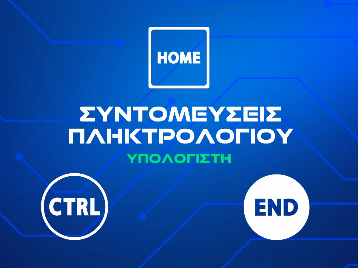 syntomeyseis-plhktrologioy-intro