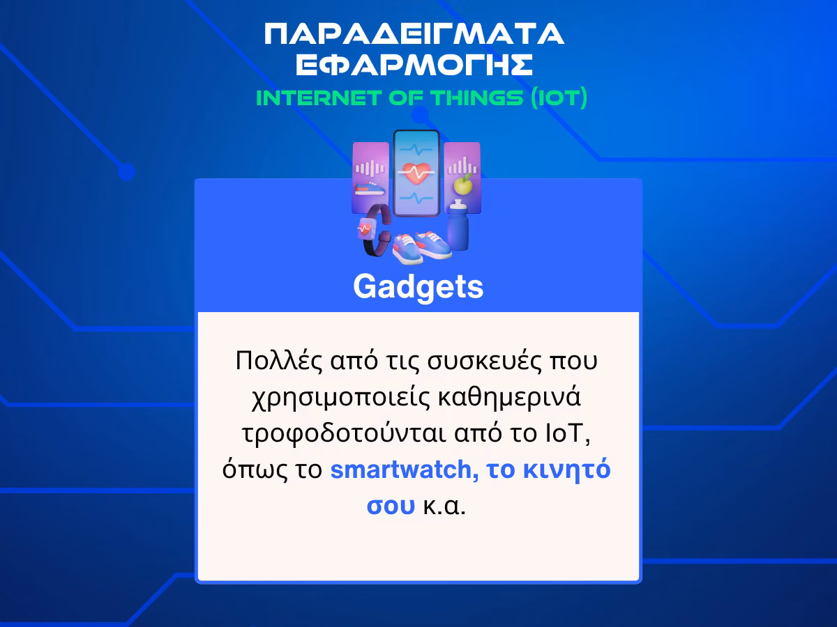 διαδικτυο των πραγματων - gadgets infographic