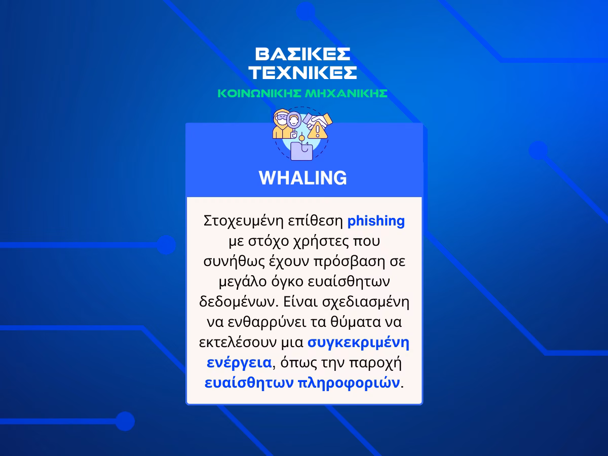 koinwnikh-mhxanikh-whaling