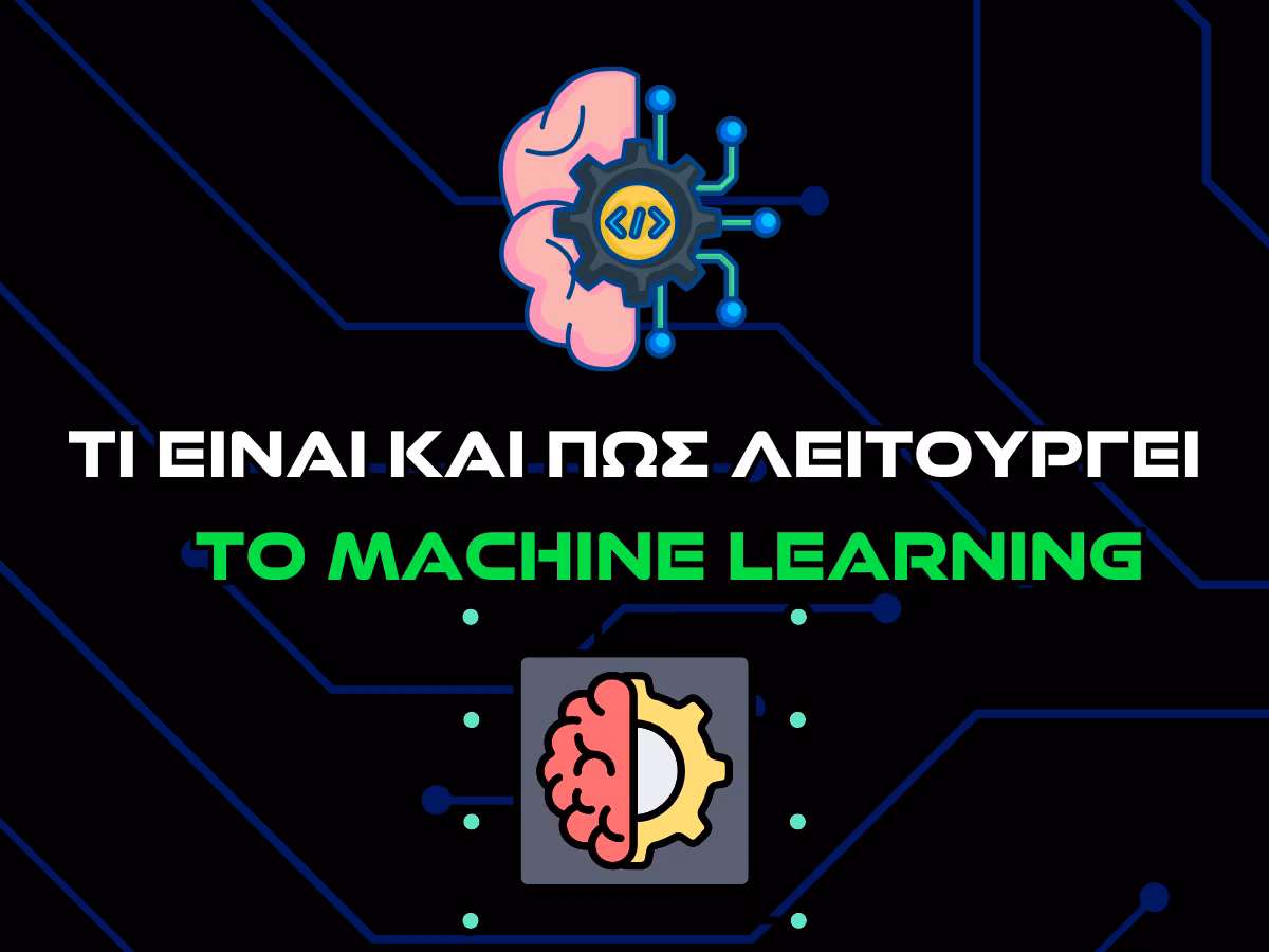 τι ειναι και πως λειτουργει το machine learning intro