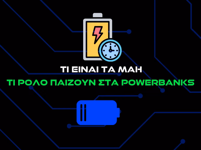 mah τι ειναι - intro