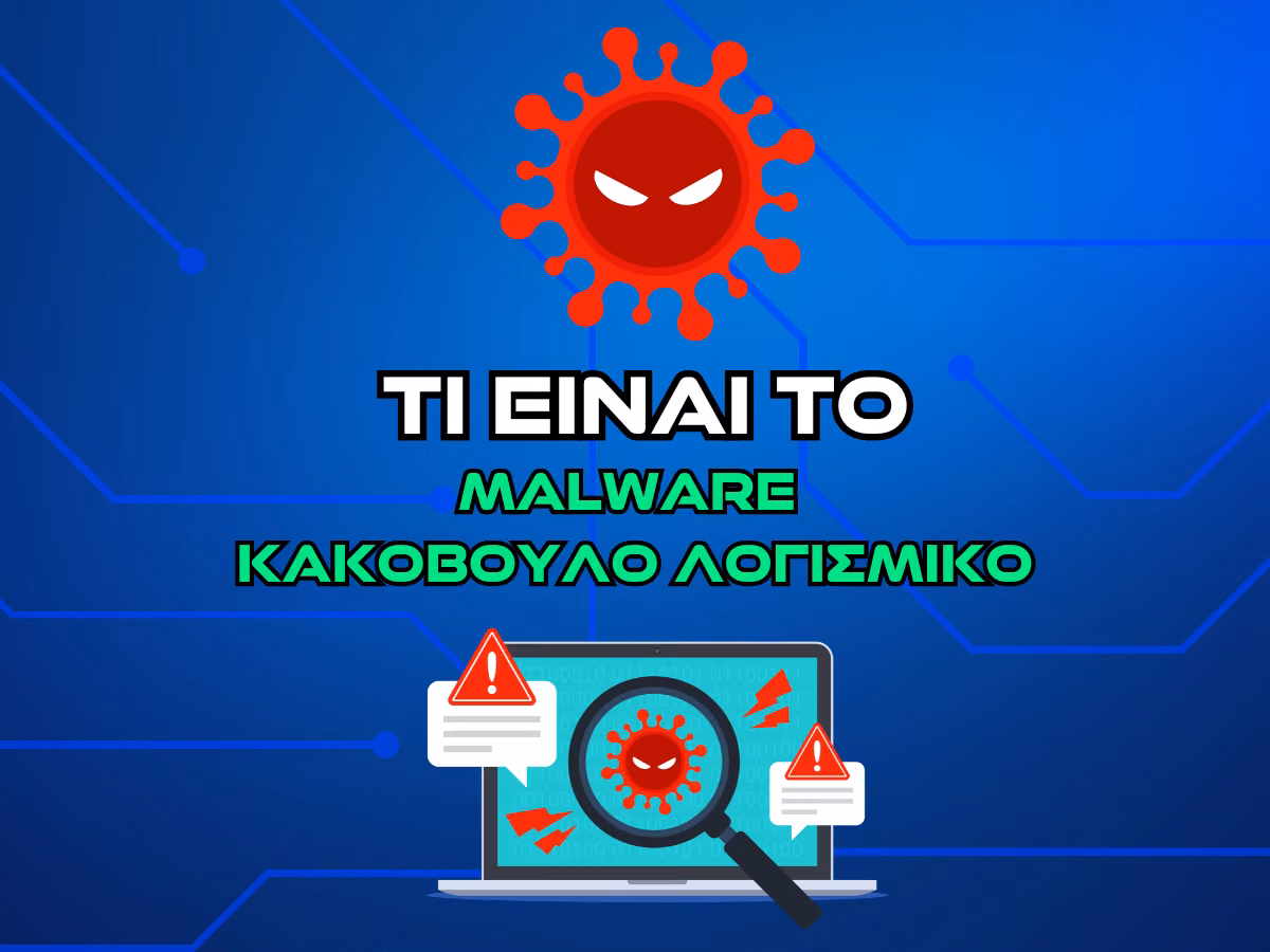 malware τι ειναι intro