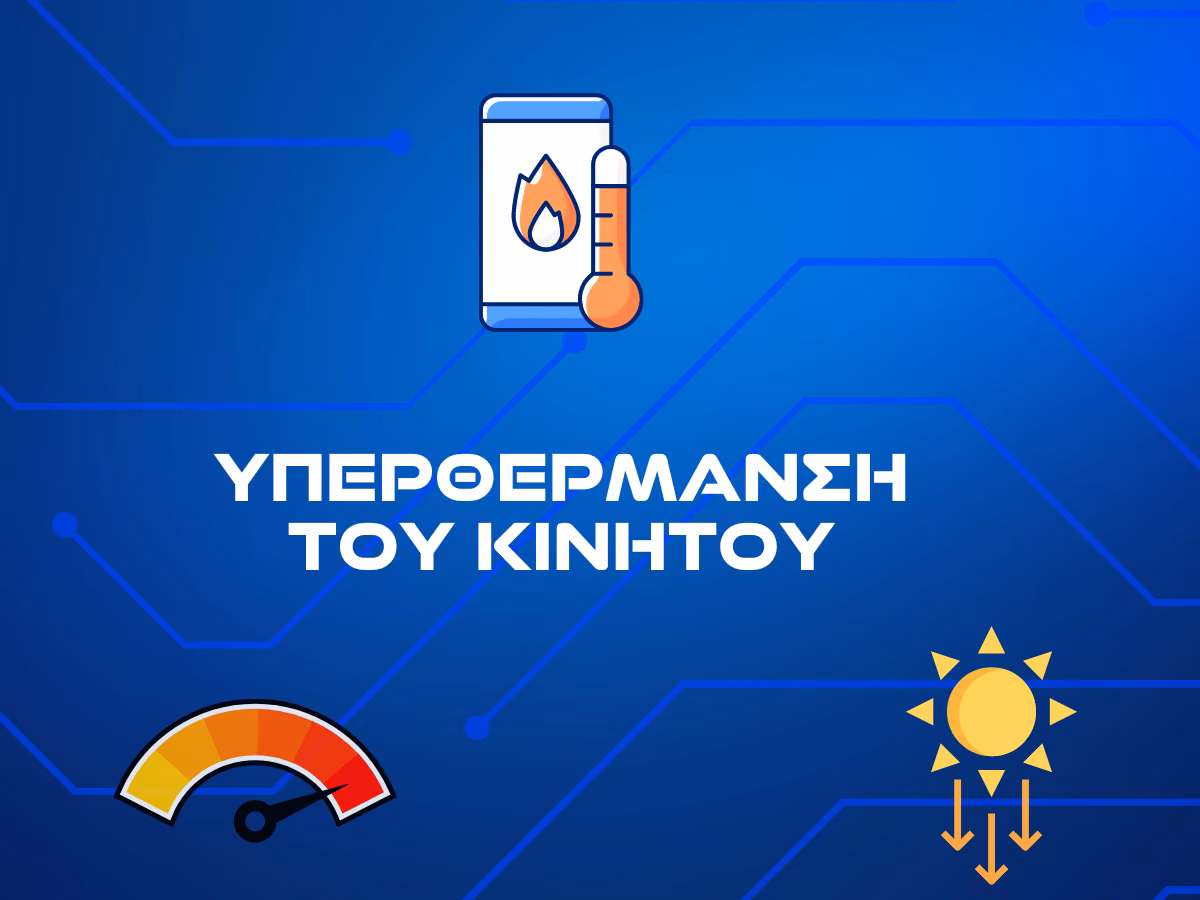 υπερθερμανση κινητου intro