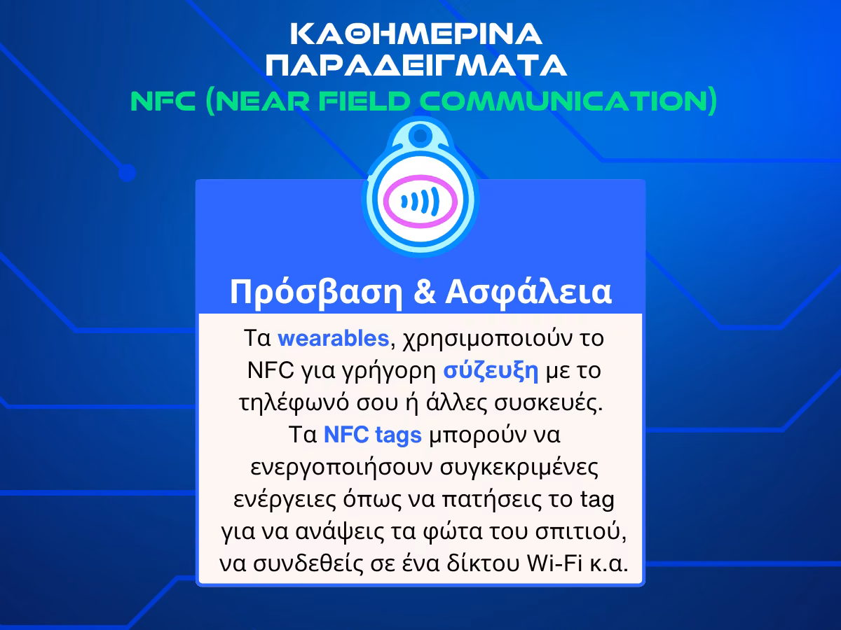 nfc ασφαλεια