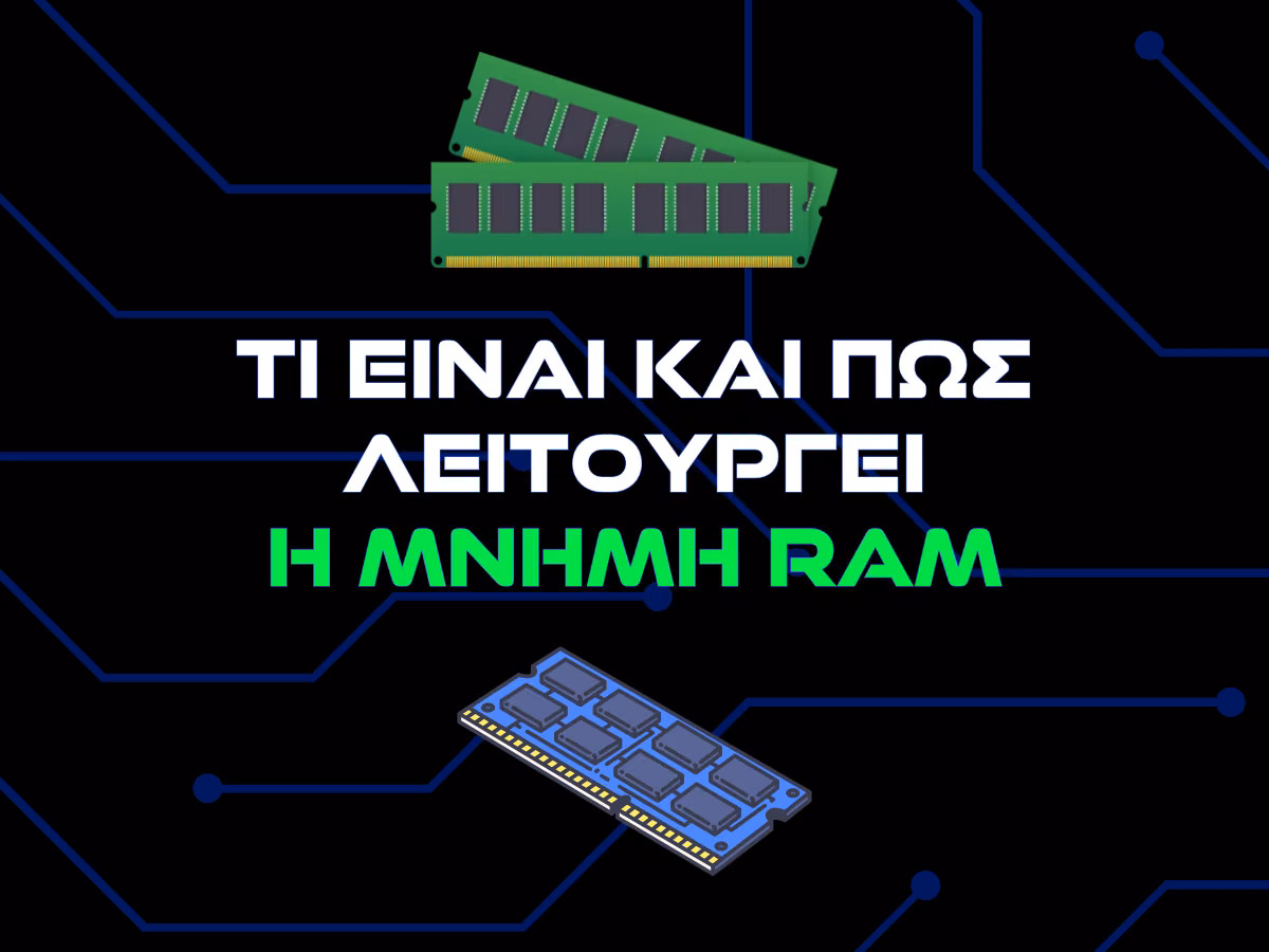 μνημη ram τι ειναι intro