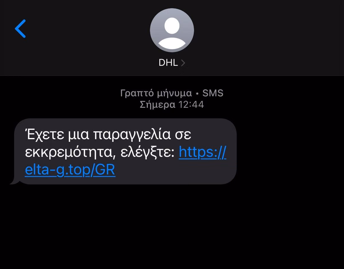 smishing παραδειγμα