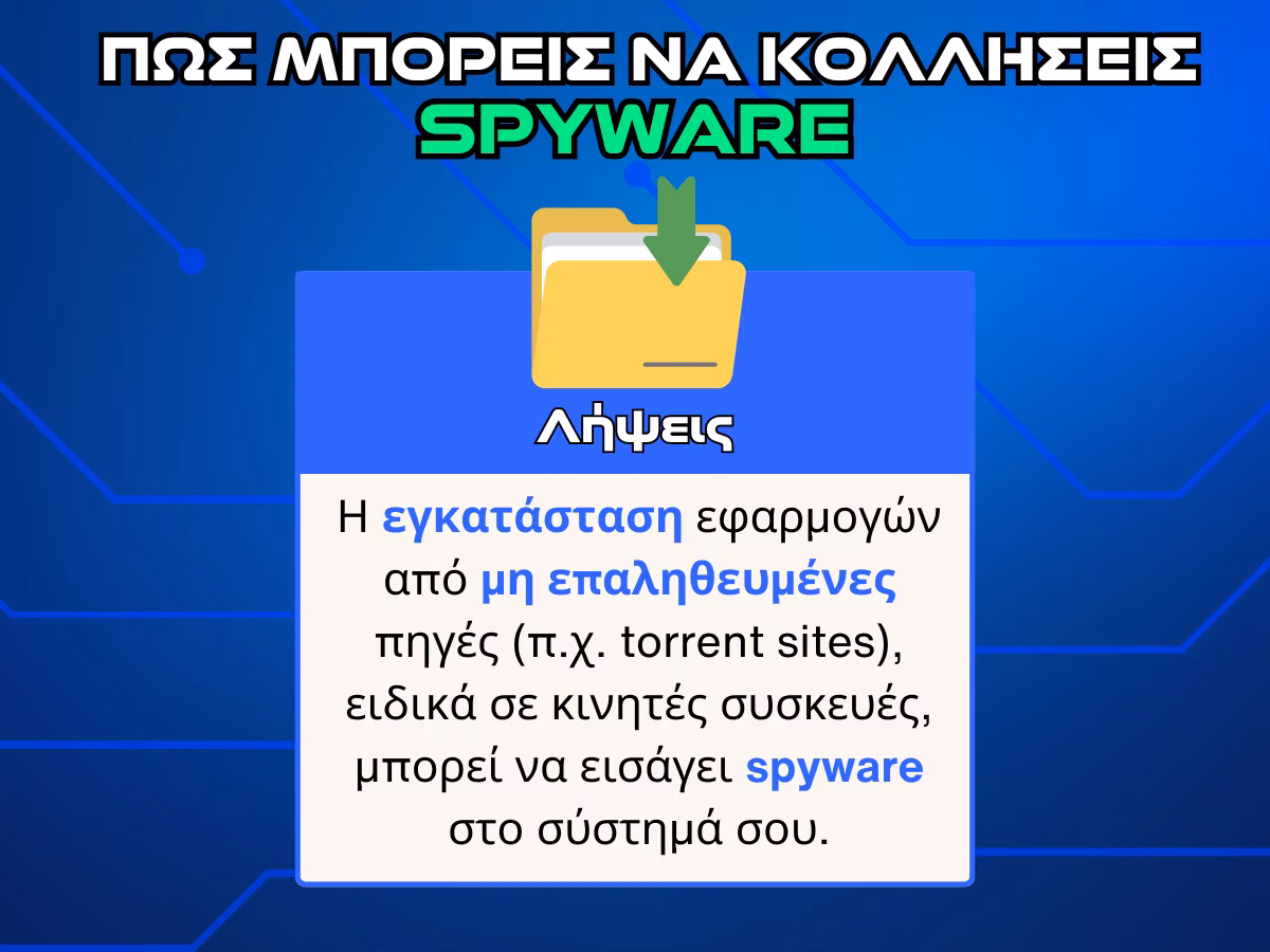 πως μπορεις να κολλησεις spyware - downloads