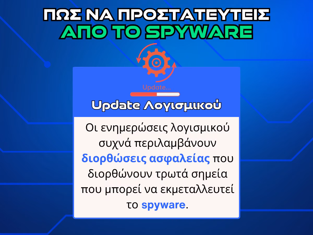 προστασια απο spyware - update - infographic
