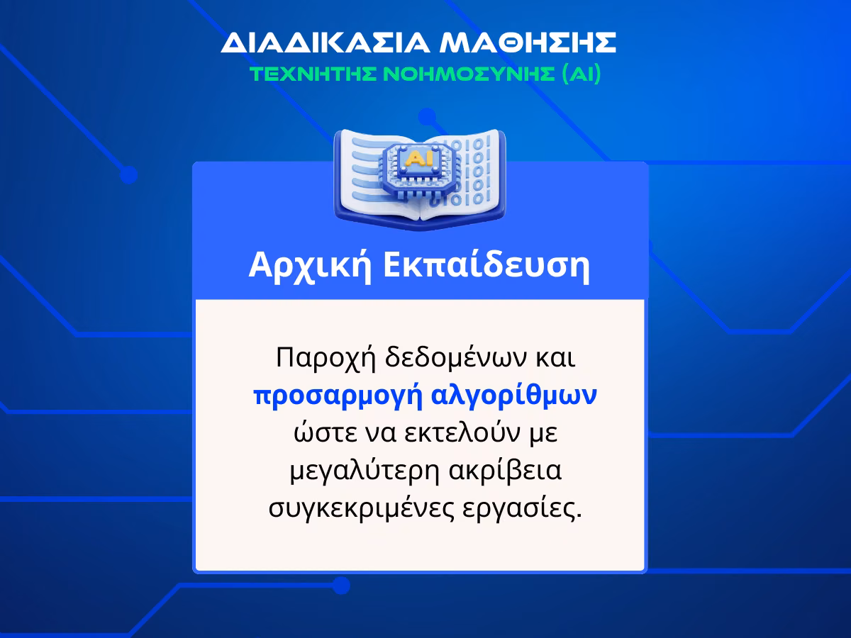 texnhth-nohmosynh-ekpaideysi-info