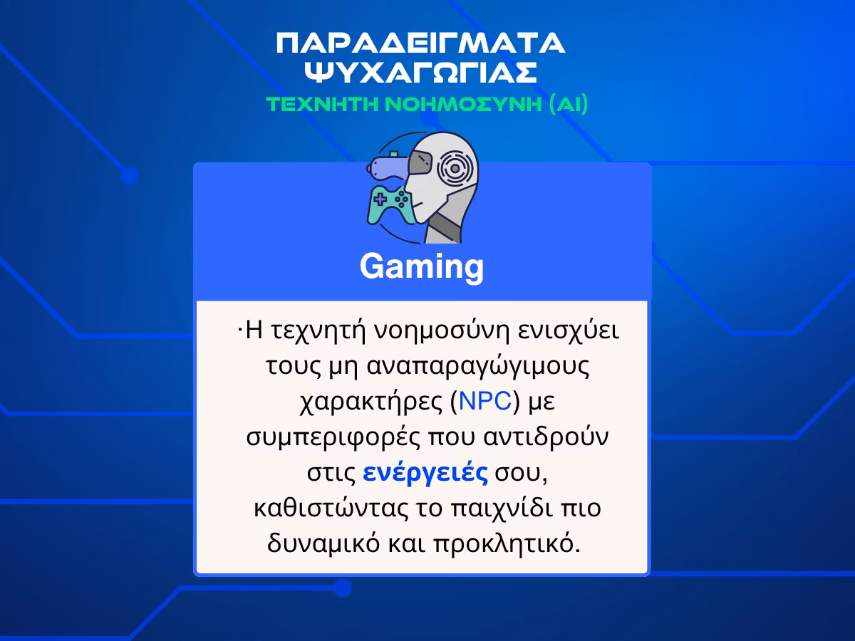texnhth-nohmosynh-gaming-info