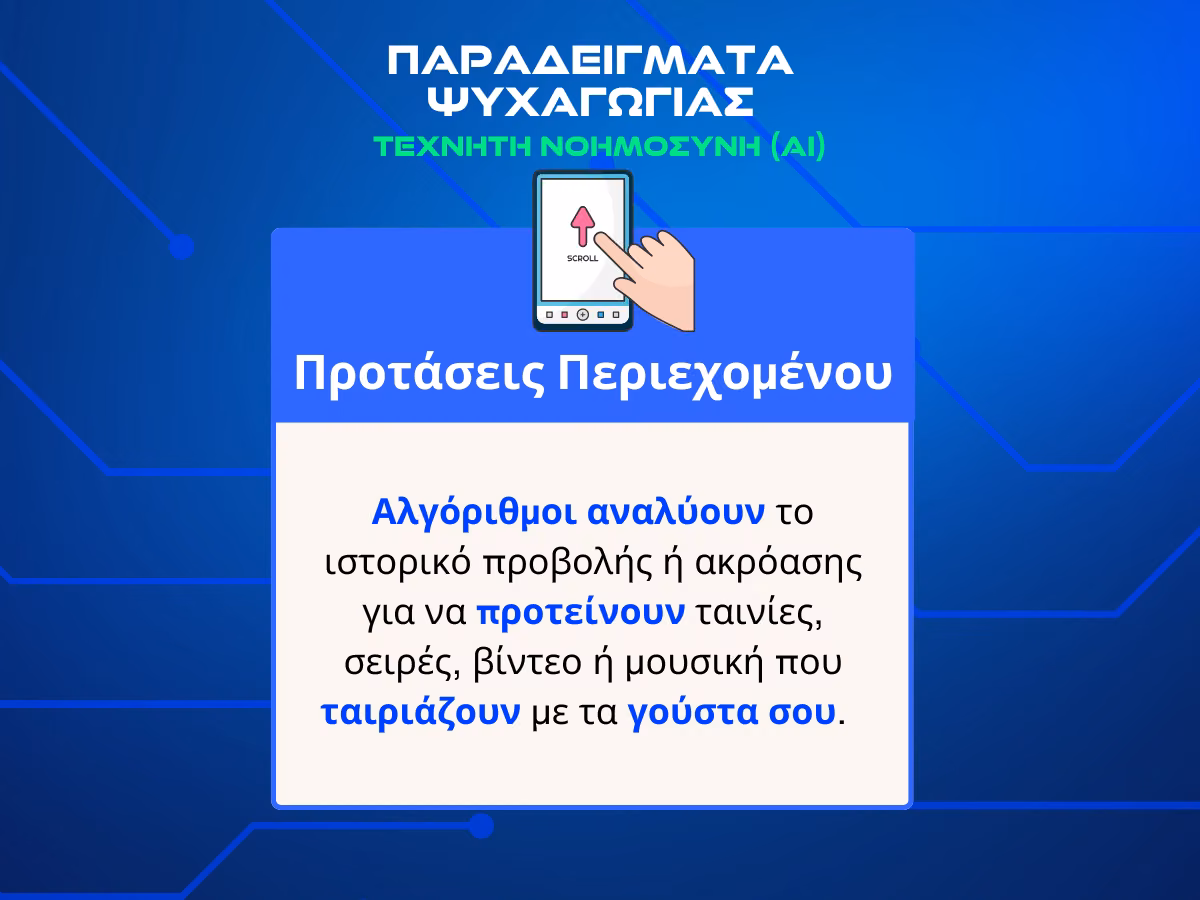 texnhth-nohmosynh-protaseis-content-info