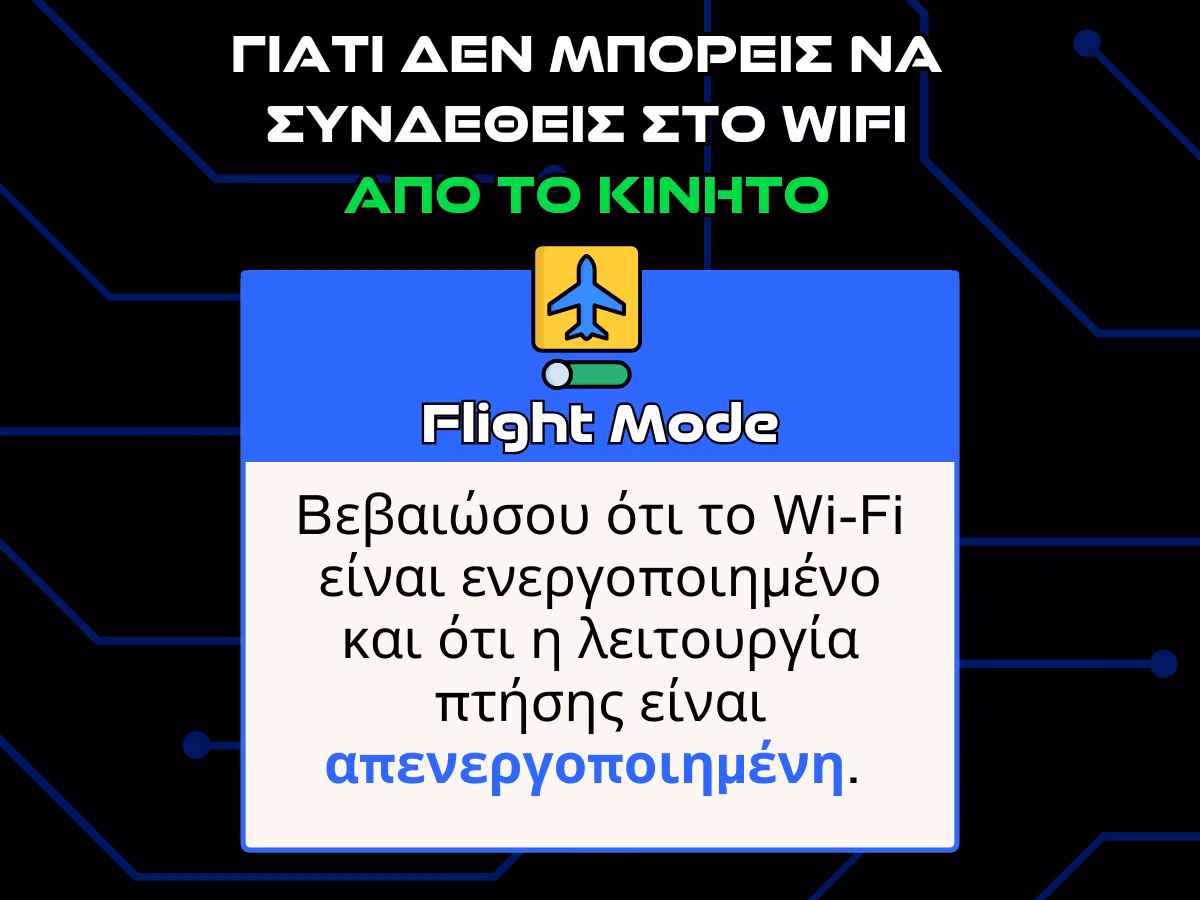 γιατι δεν μπορεις να συνδεθεις στο wifi απο το κινητο - flight mode infographic