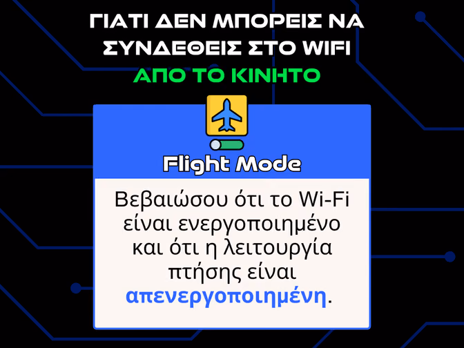 γιατι δεν μπορεις να συνδεθεις στο wifi απο το κινητο - flight mode infographic