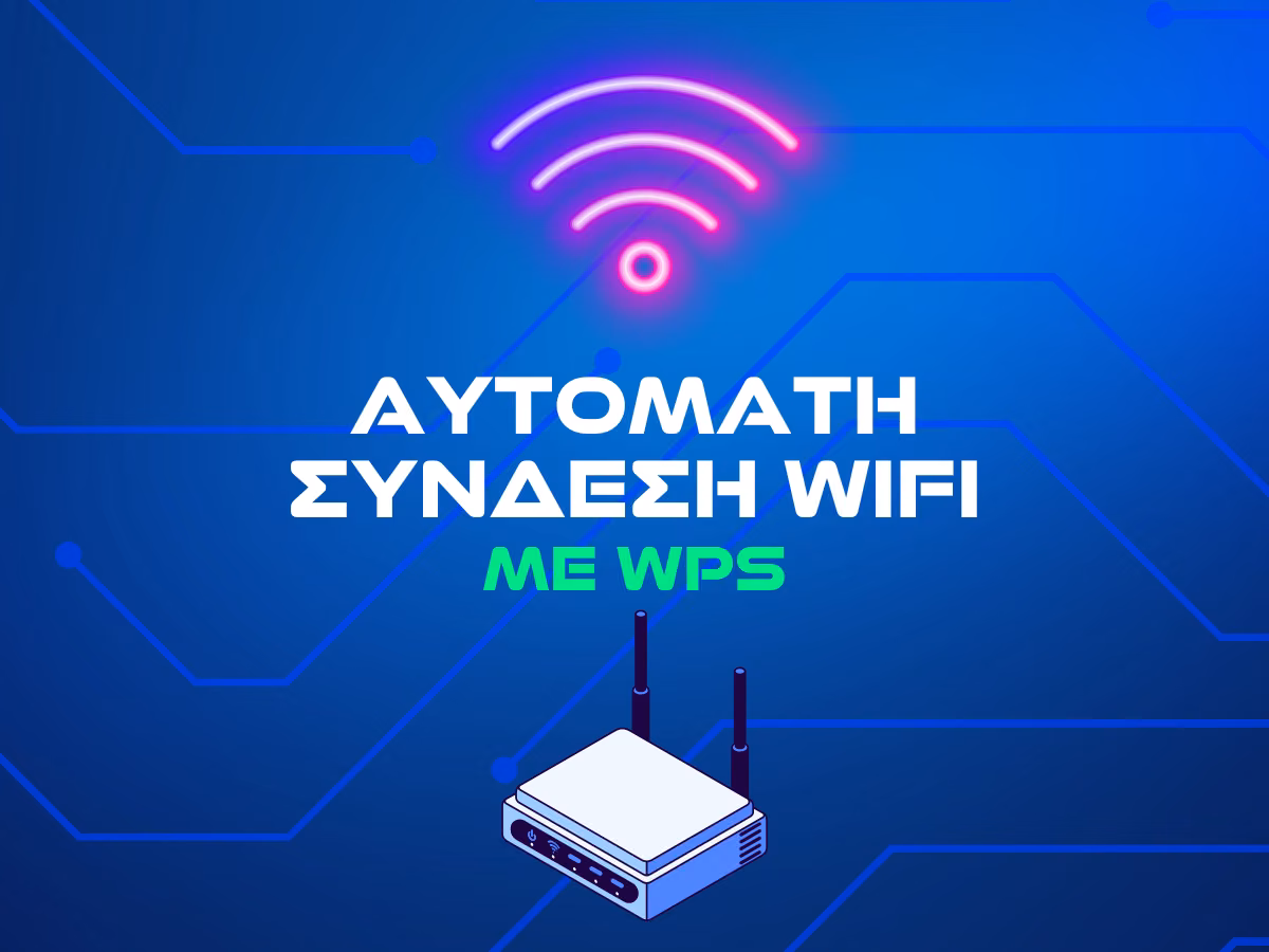 αυτοματη συνδεση με wifi intro
